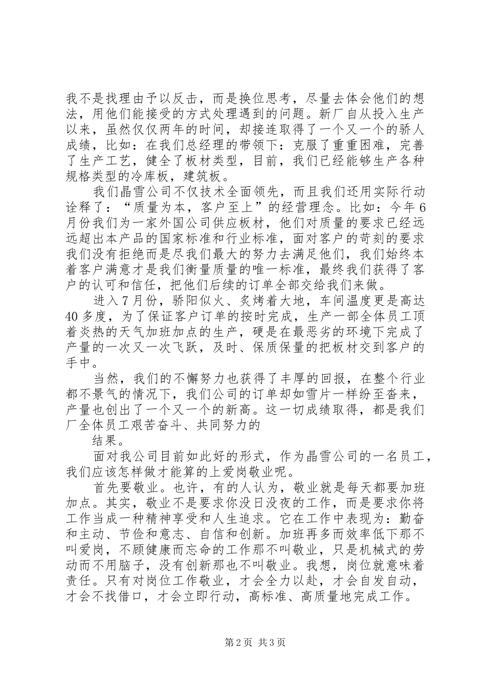 爱岗敬业、奉献青春五一、五四演讲致辞_第2页