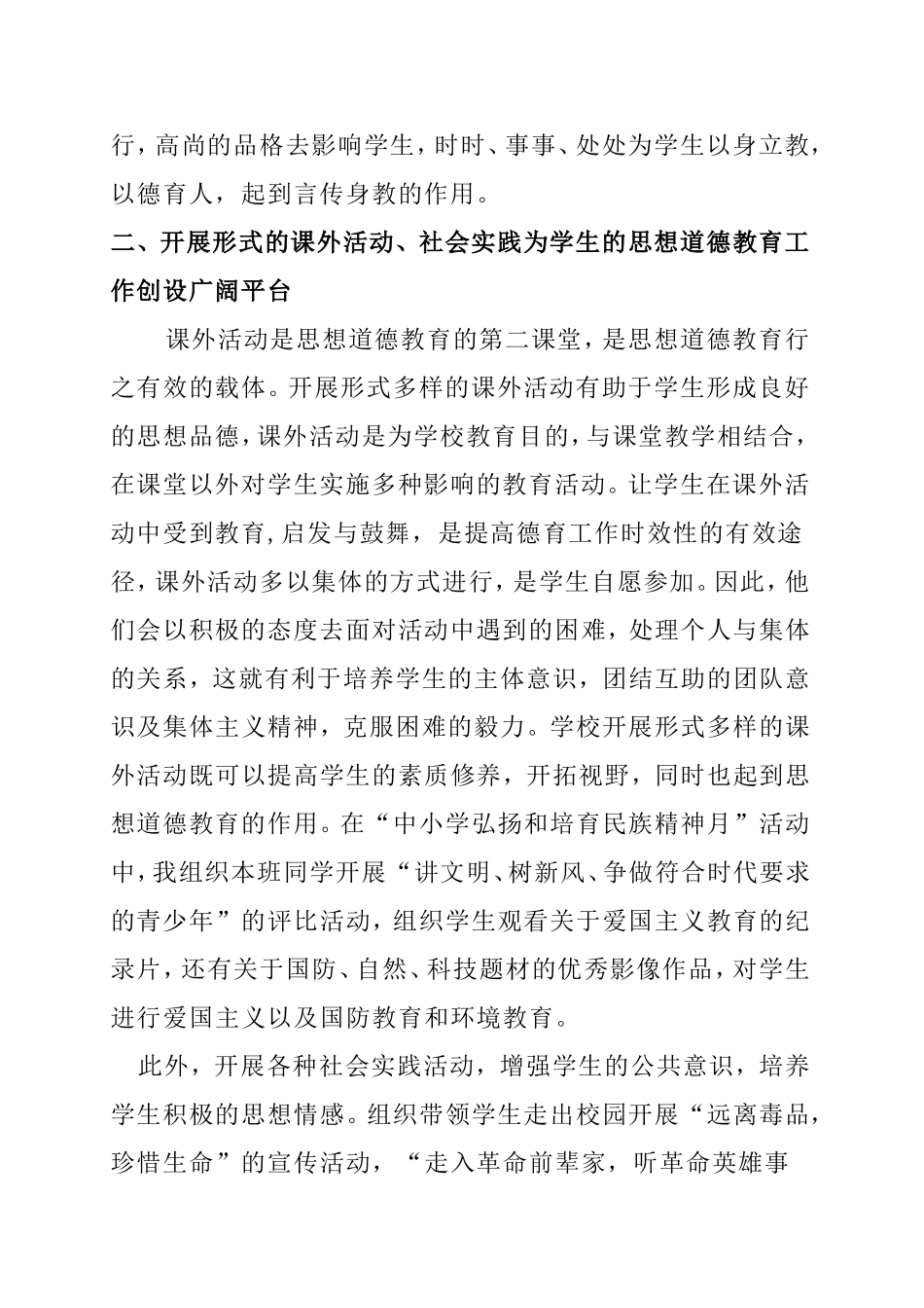 德育教育心得体会_第2页