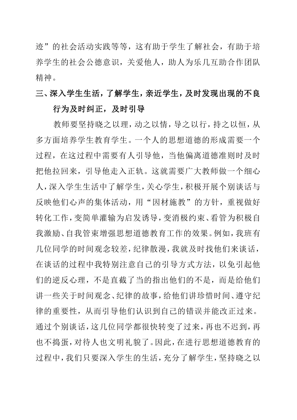 德育教育心得体会_第3页