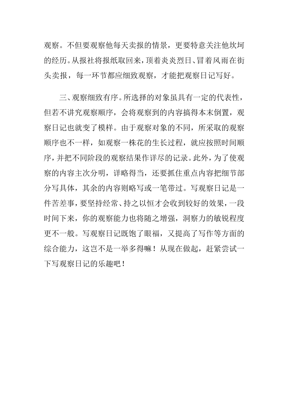 如何写观察评价_第2页