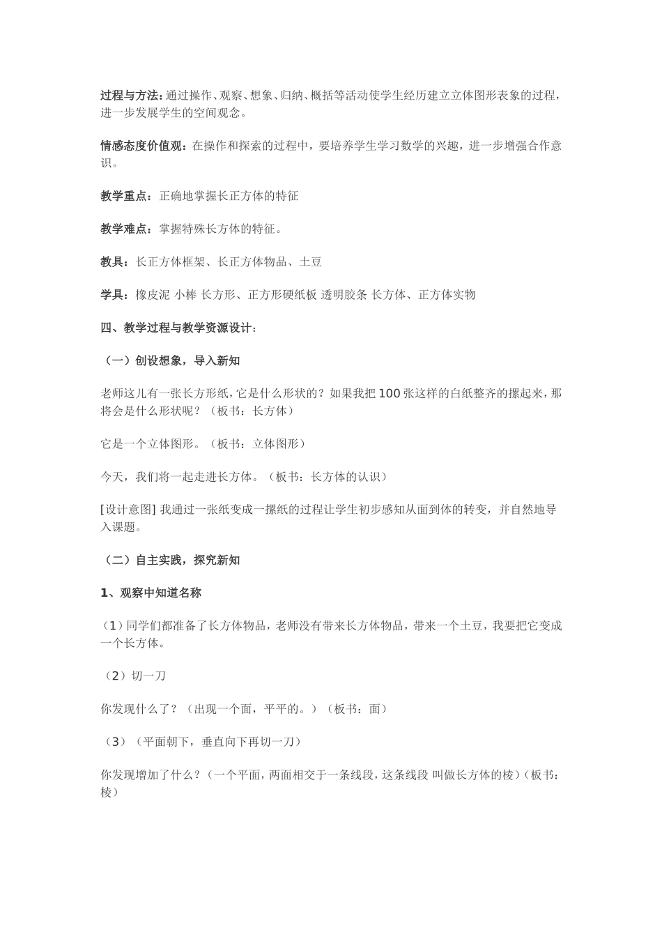 教学设计长方体和正方体的认识_第2页