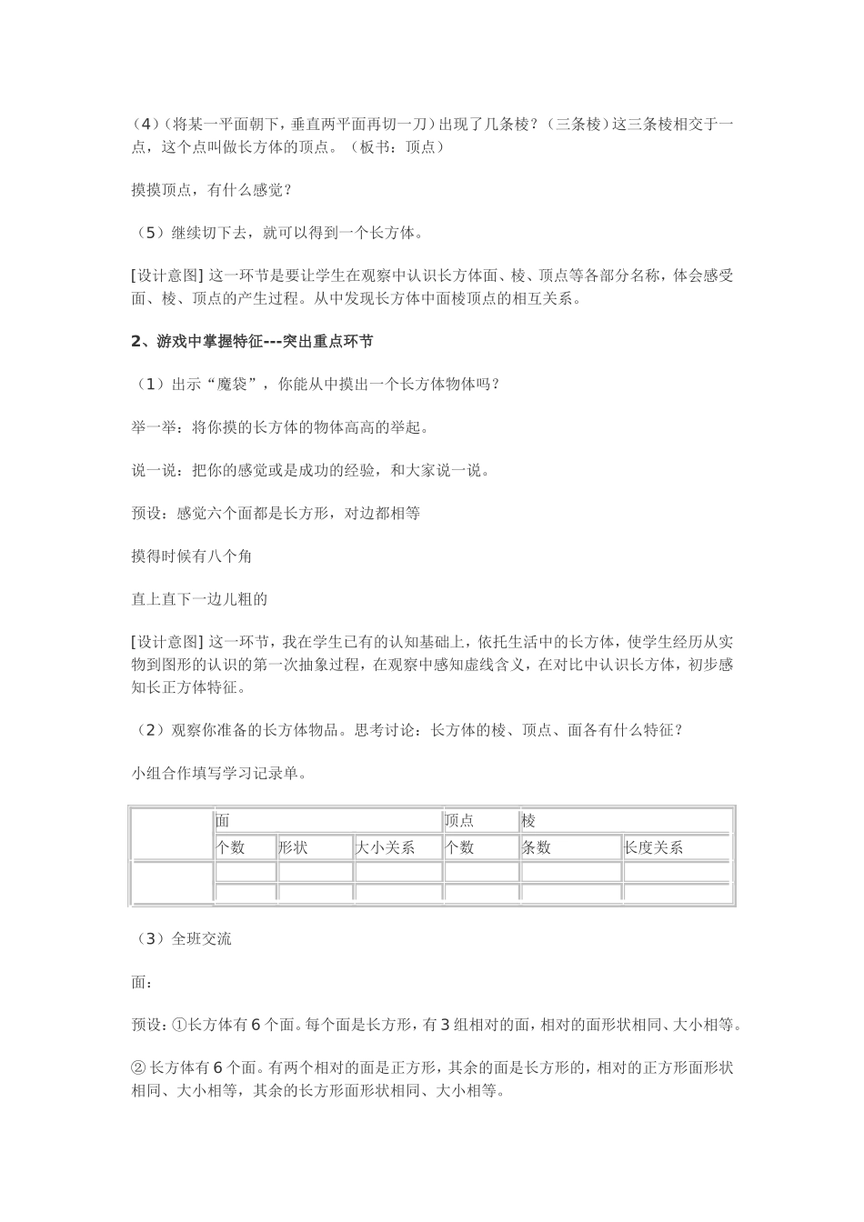 教学设计长方体和正方体的认识_第3页
