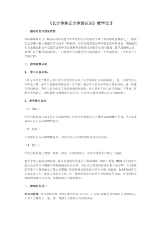 教学设计长方体和正方体的认识