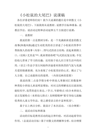 大尾巴说客稿
