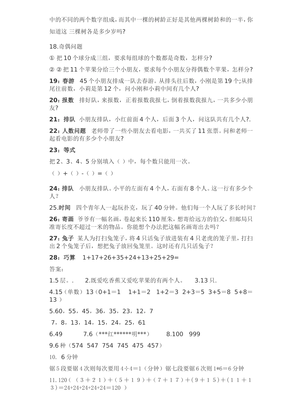 小学一年级奥数题试题及答案(打印版)_第2页