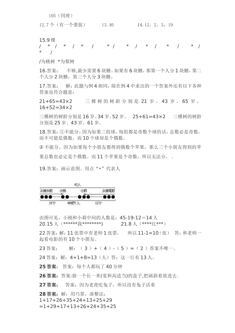 小学一年级奥数题试题及答案(打印版)_第3页