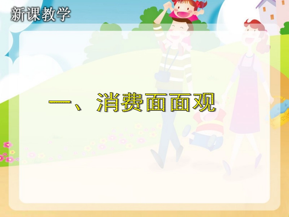 73学会合理消费_第3页