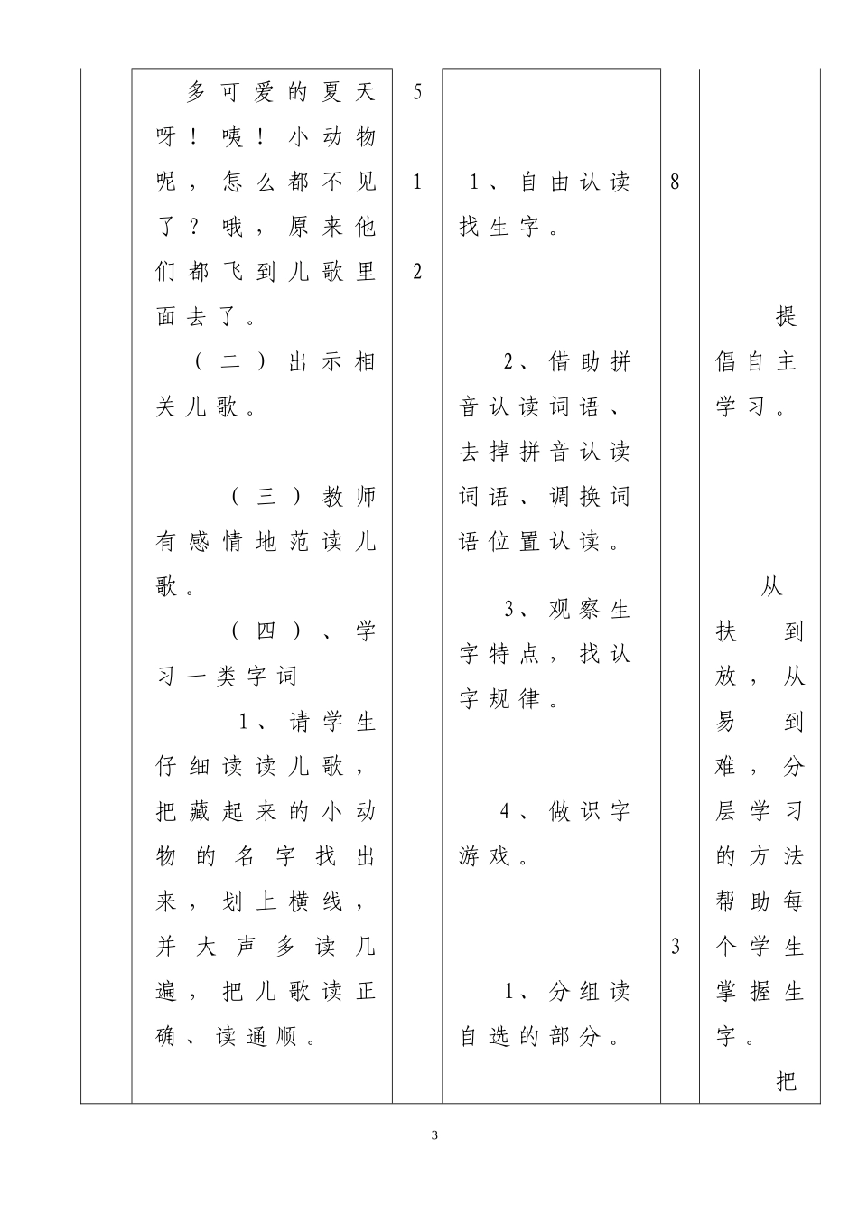 识字4教学设计(钟娟红）_第3页