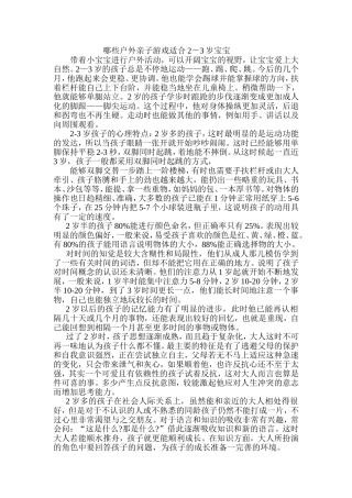 哪些户外亲子游戏适合2