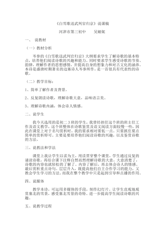 白雪歌送武判官归京说课稿