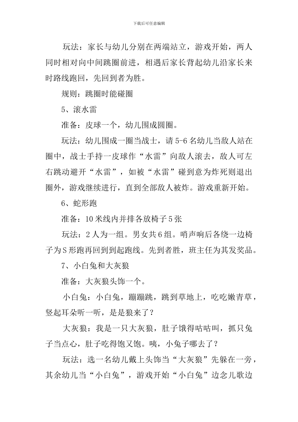 中班体育游戏125个_第2页