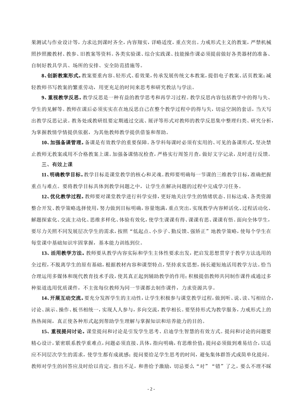 顺河镇有效教学管理办法_第2页