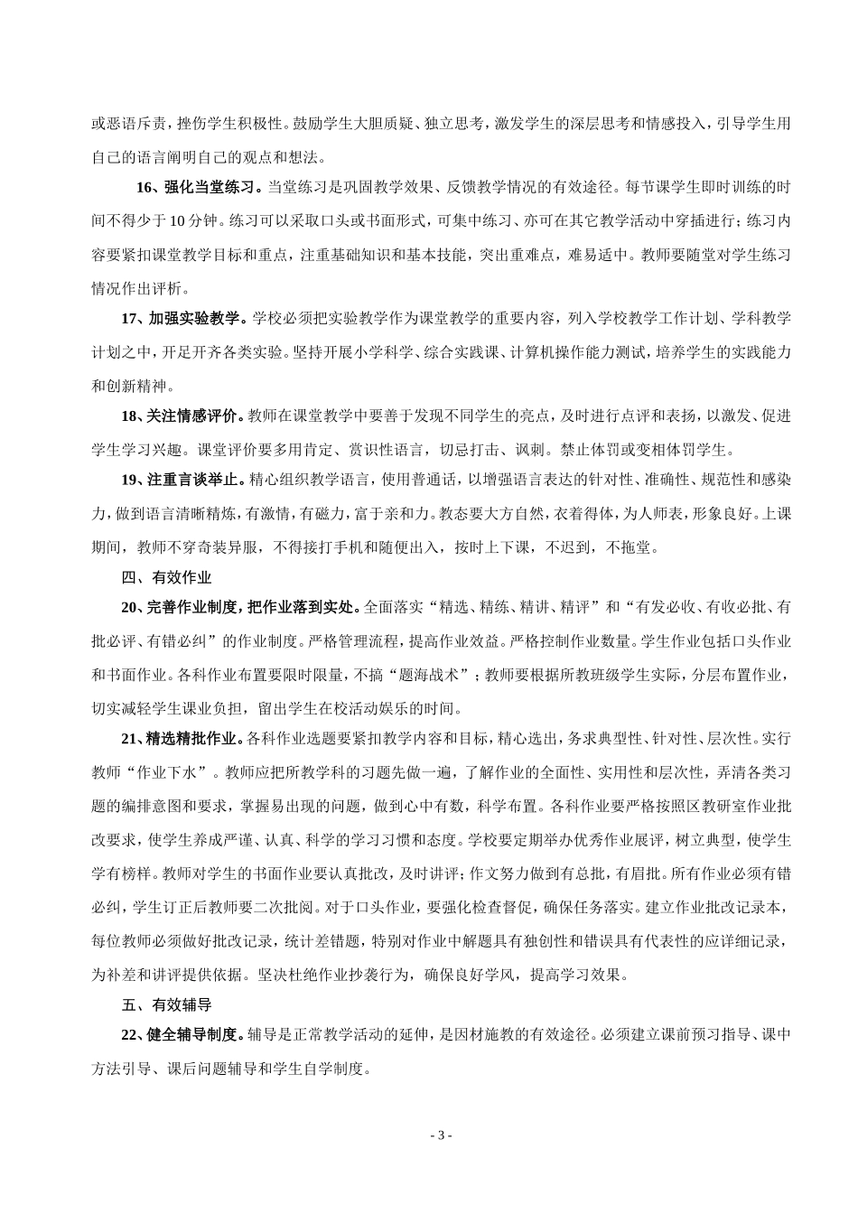 顺河镇有效教学管理办法_第3页