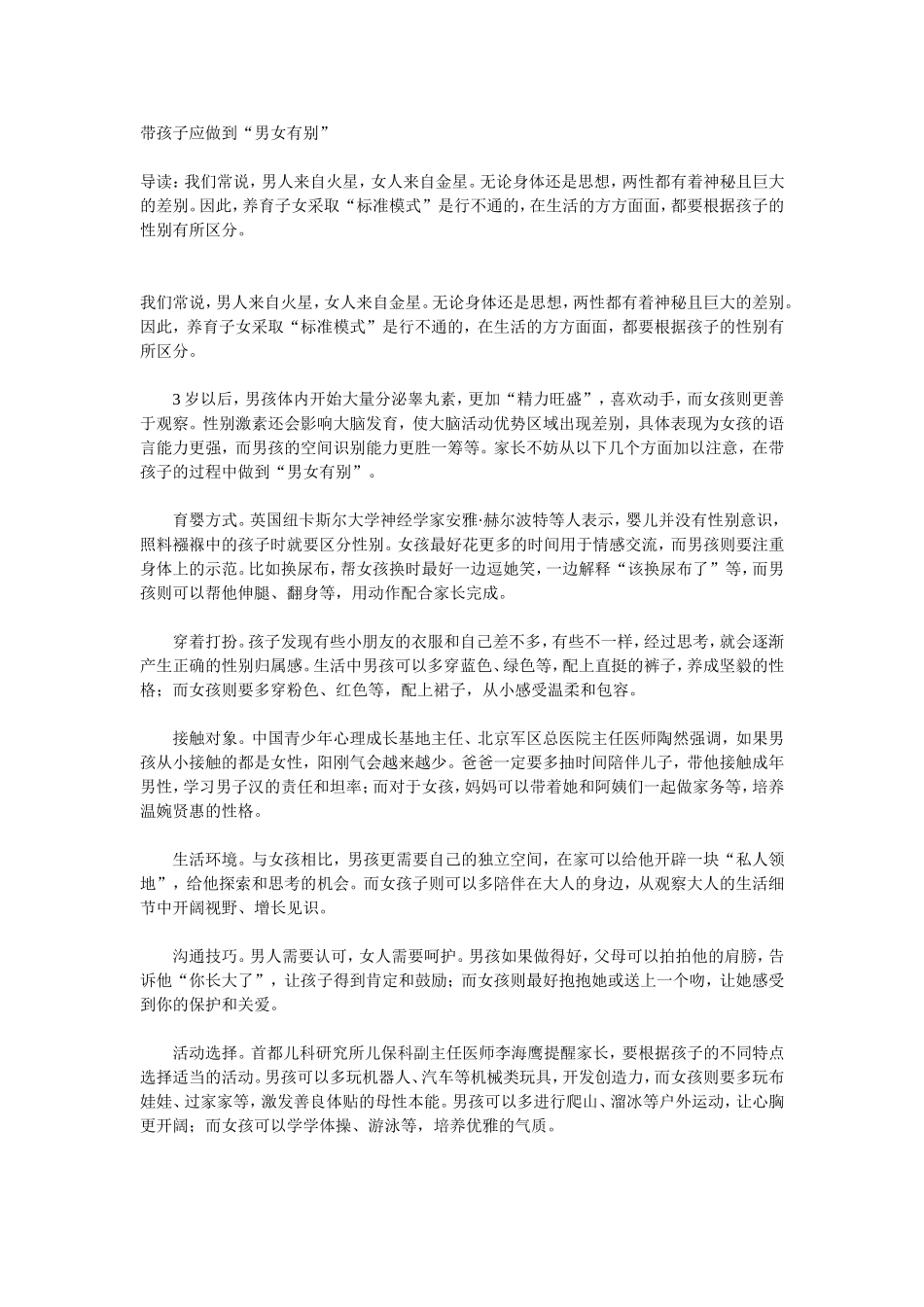 带孩子应做到_第1页