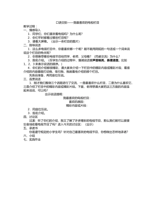 我最喜欢的电视节目教学设计
