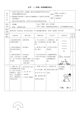 二年级前滚翻