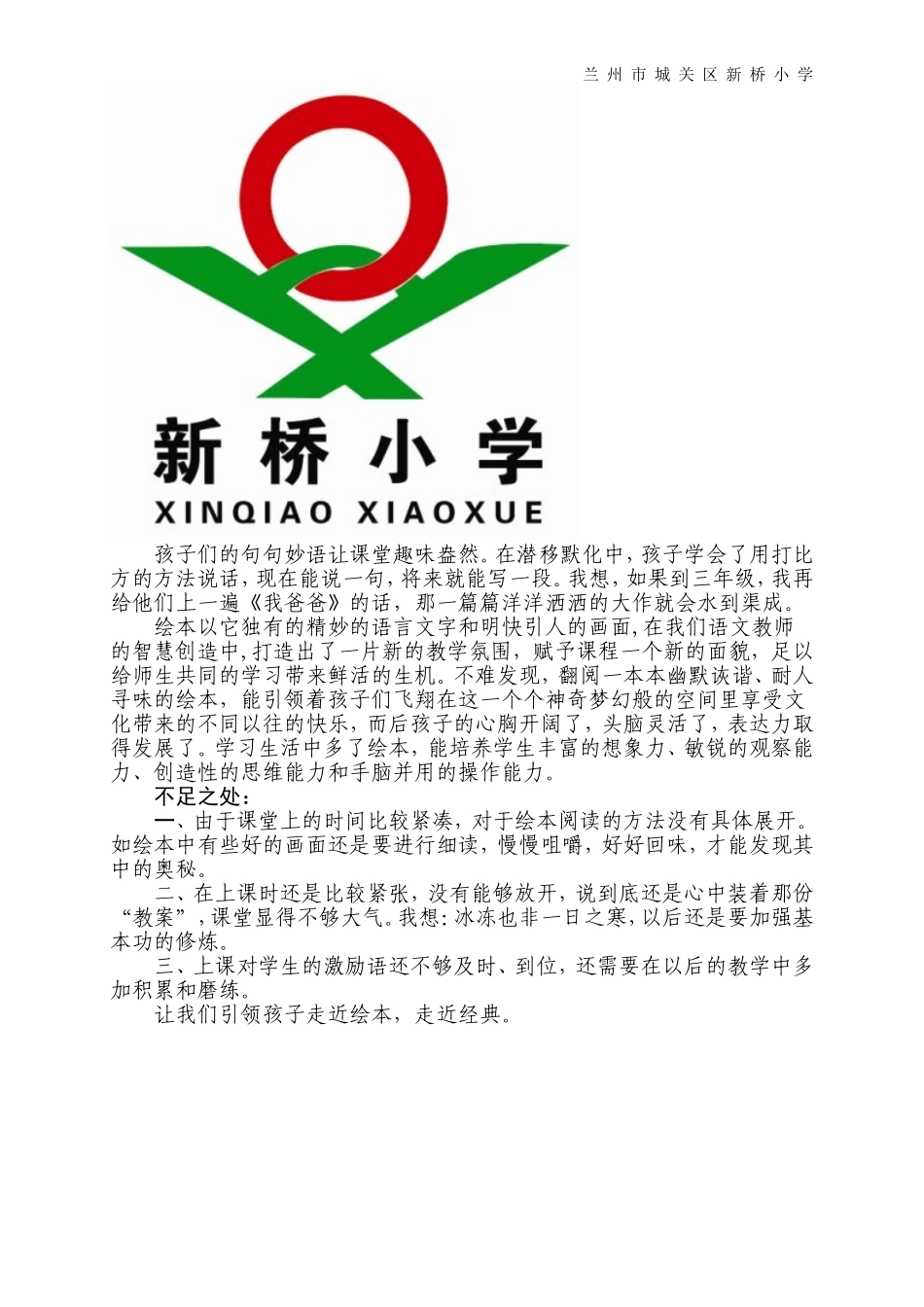 《我妈妈》教学反思_第2页