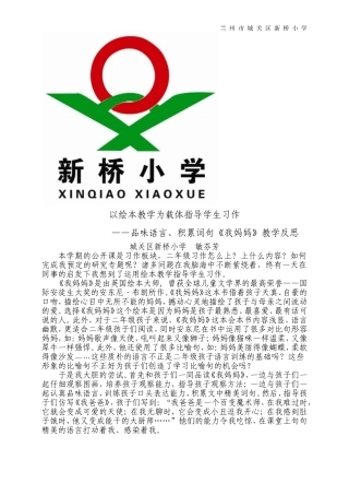 《我妈妈》教学反思