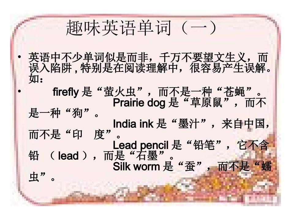 英语易混淆词汇_第2页