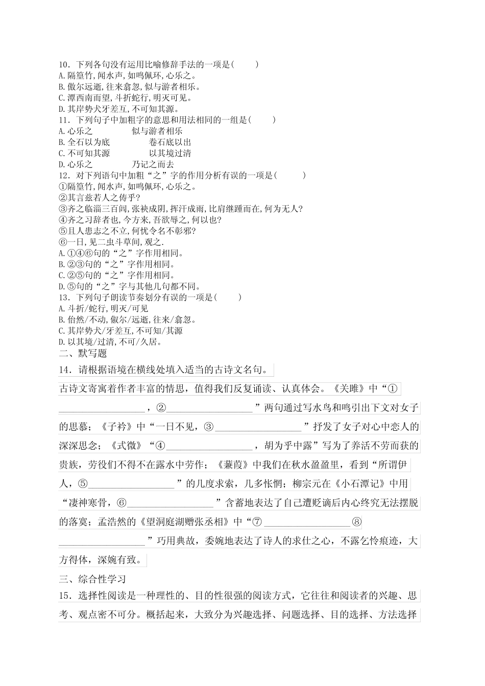 第三单元—2023-2024学年八年级下册语文人教部编版单元测评(B卷)(含_第2页