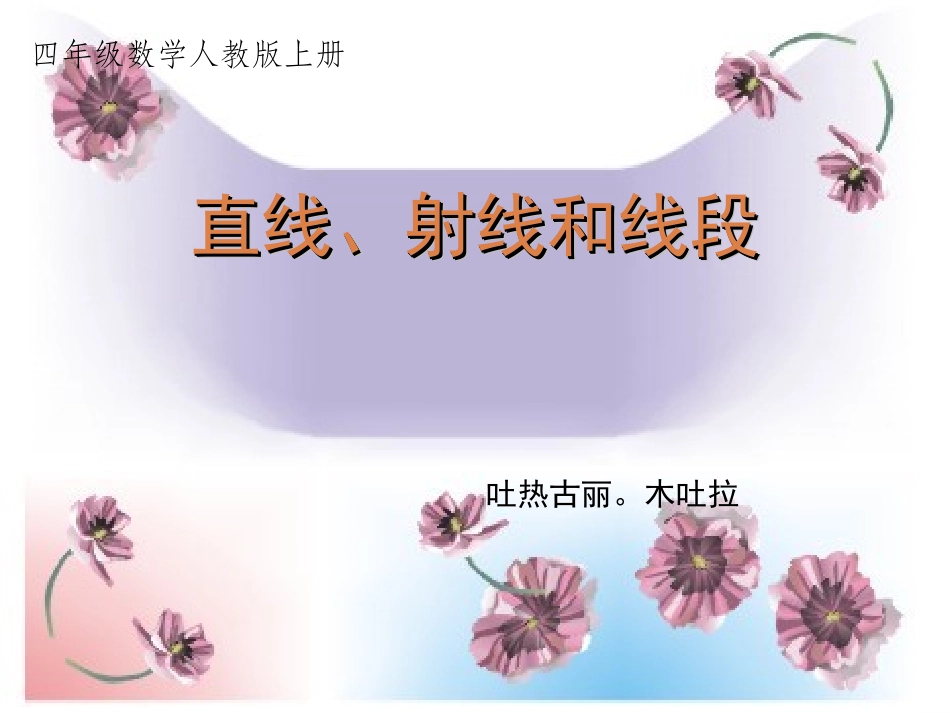 直线_射线和线段_第2页