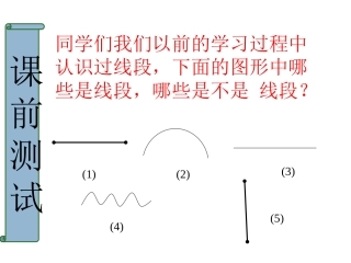 直线_射线和线段