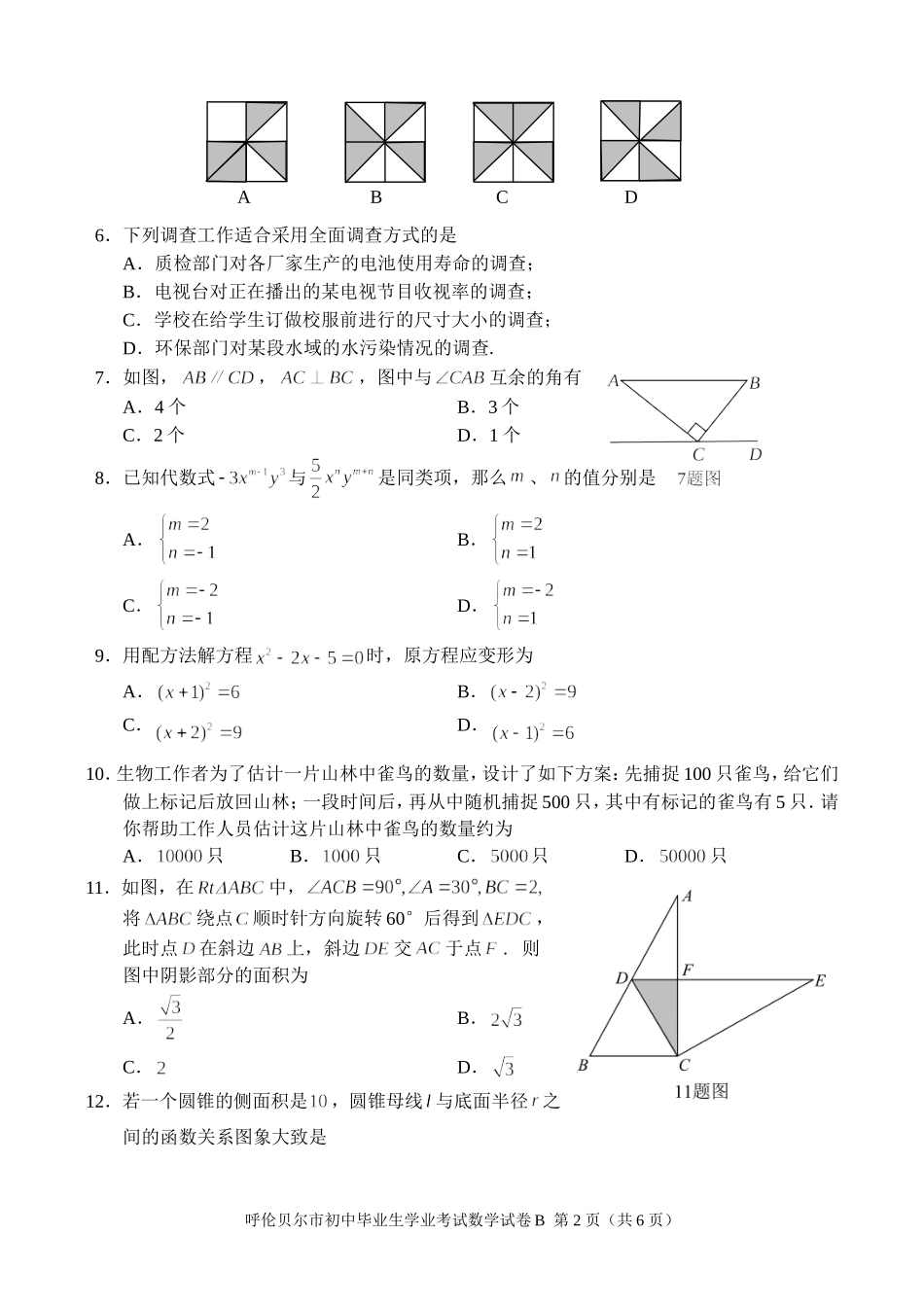 2013年呼伦贝尔市初中毕业生数学B卷_第2页
