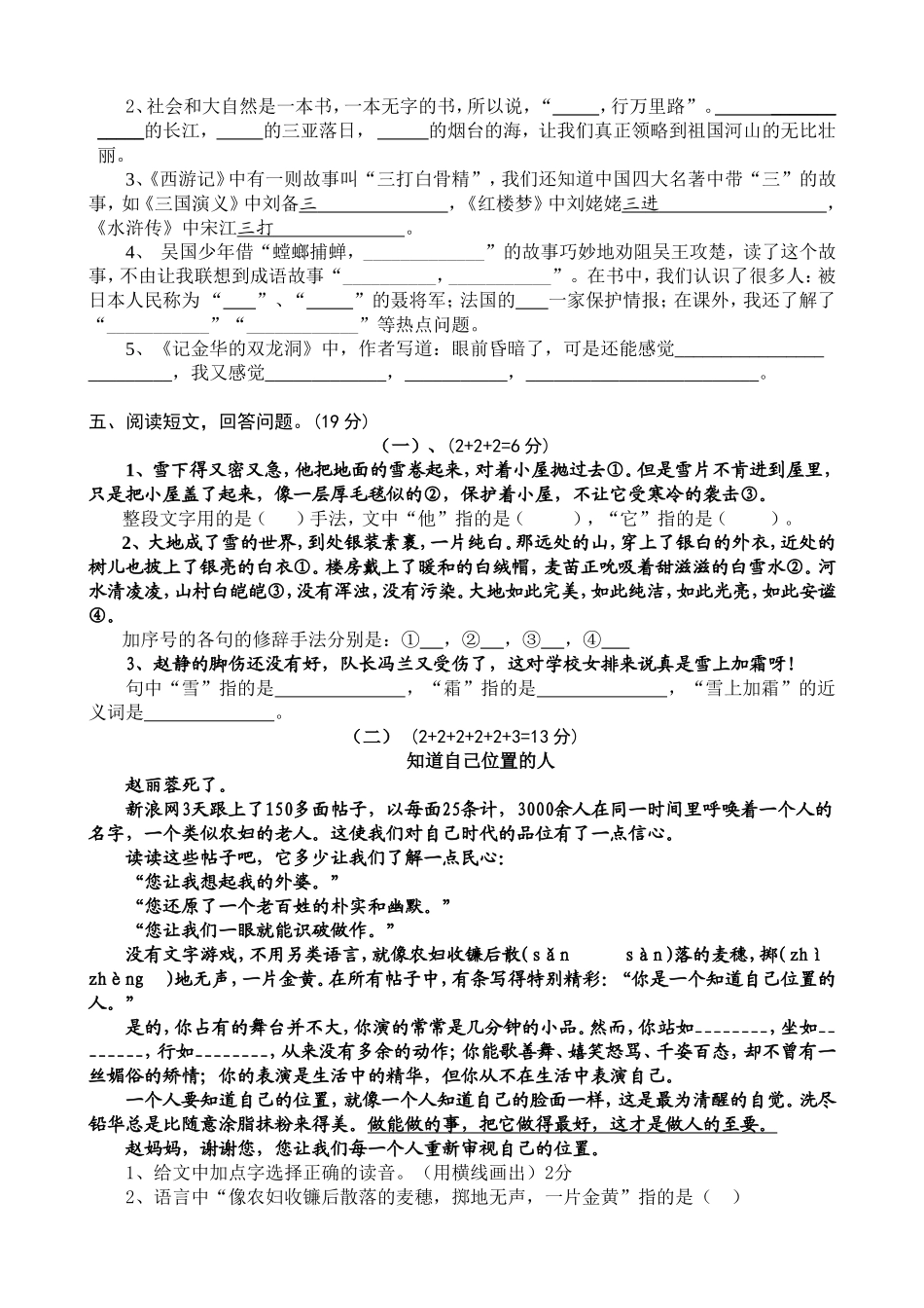 小学毕业语文模拟试题（六）_第2页