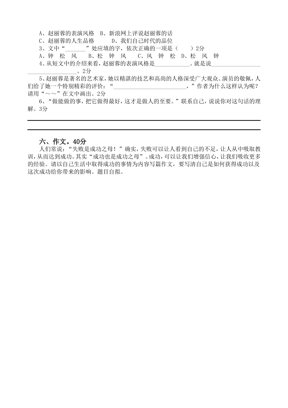 小学毕业语文模拟试题（六）_第3页