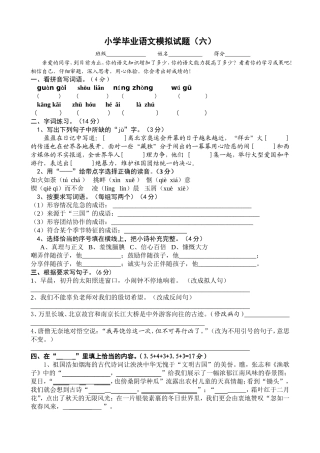 小学毕业语文模拟试题（六）