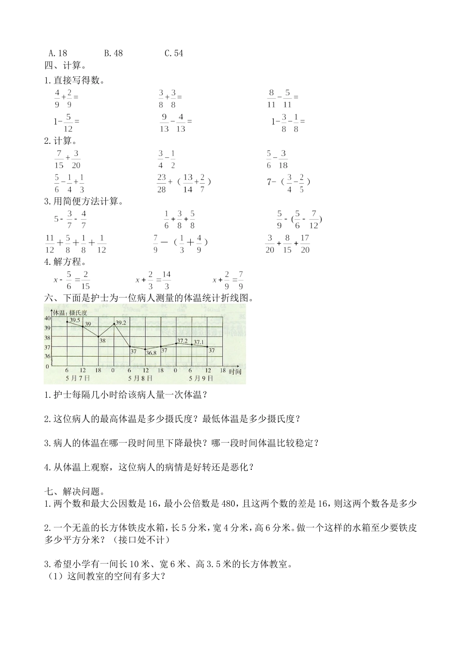 五年级数学下册期中测试_第2页