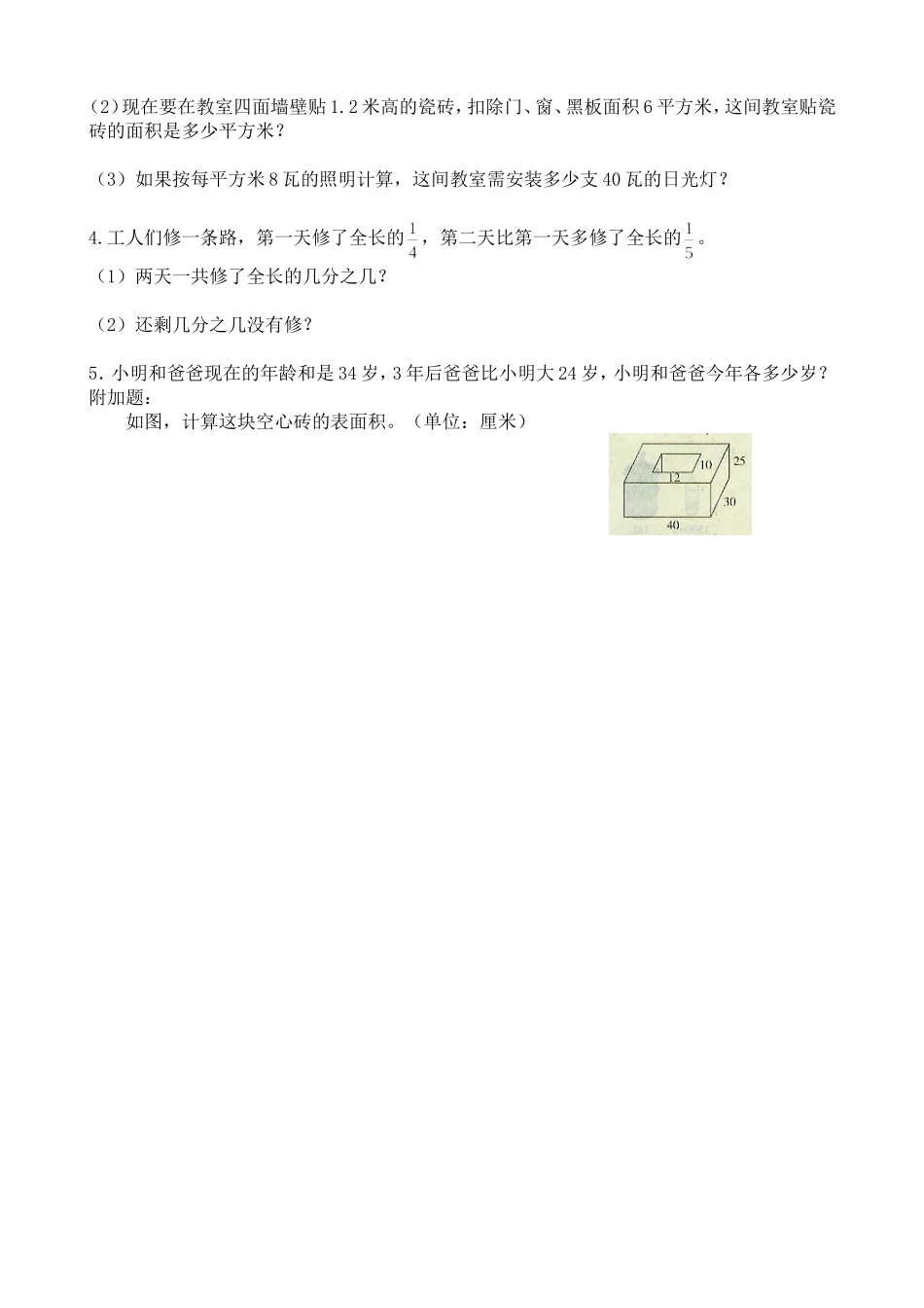 五年级数学下册期中测试_第3页