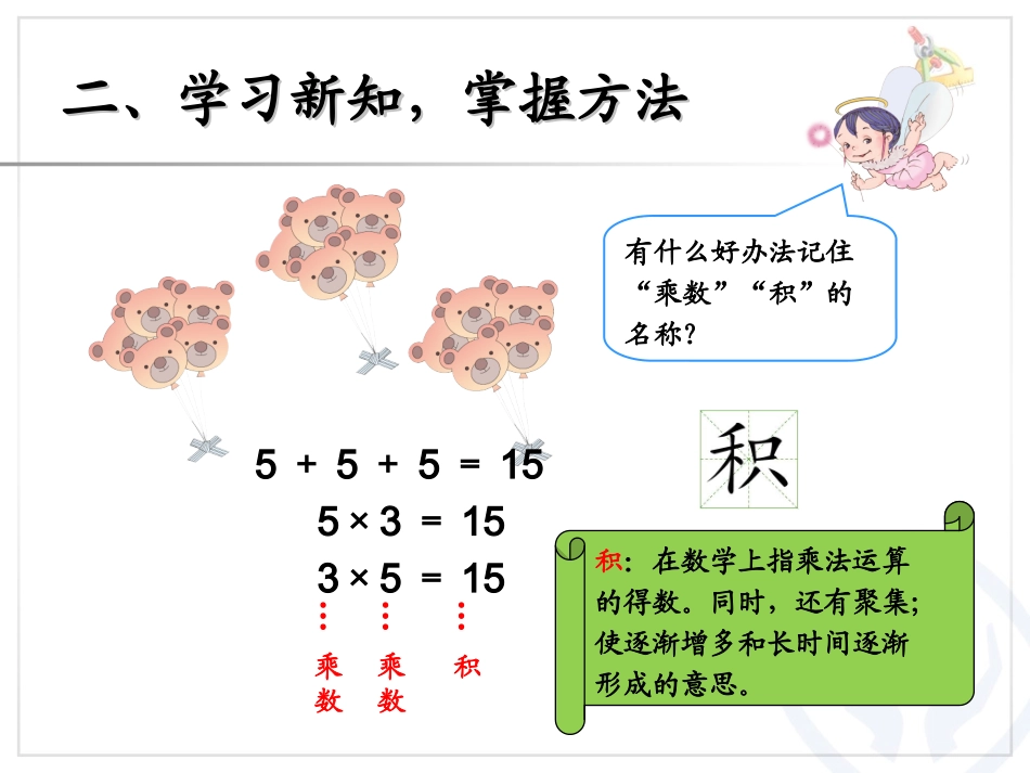 乘法的初步认识（2）_第3页