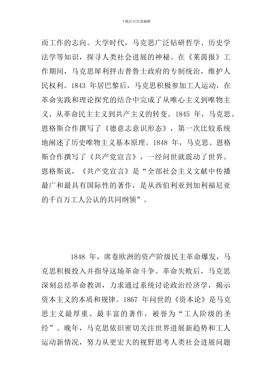 2024年领导在纪念马克思诞辰200周年大会上的讲话范文1800字稿_第2页
