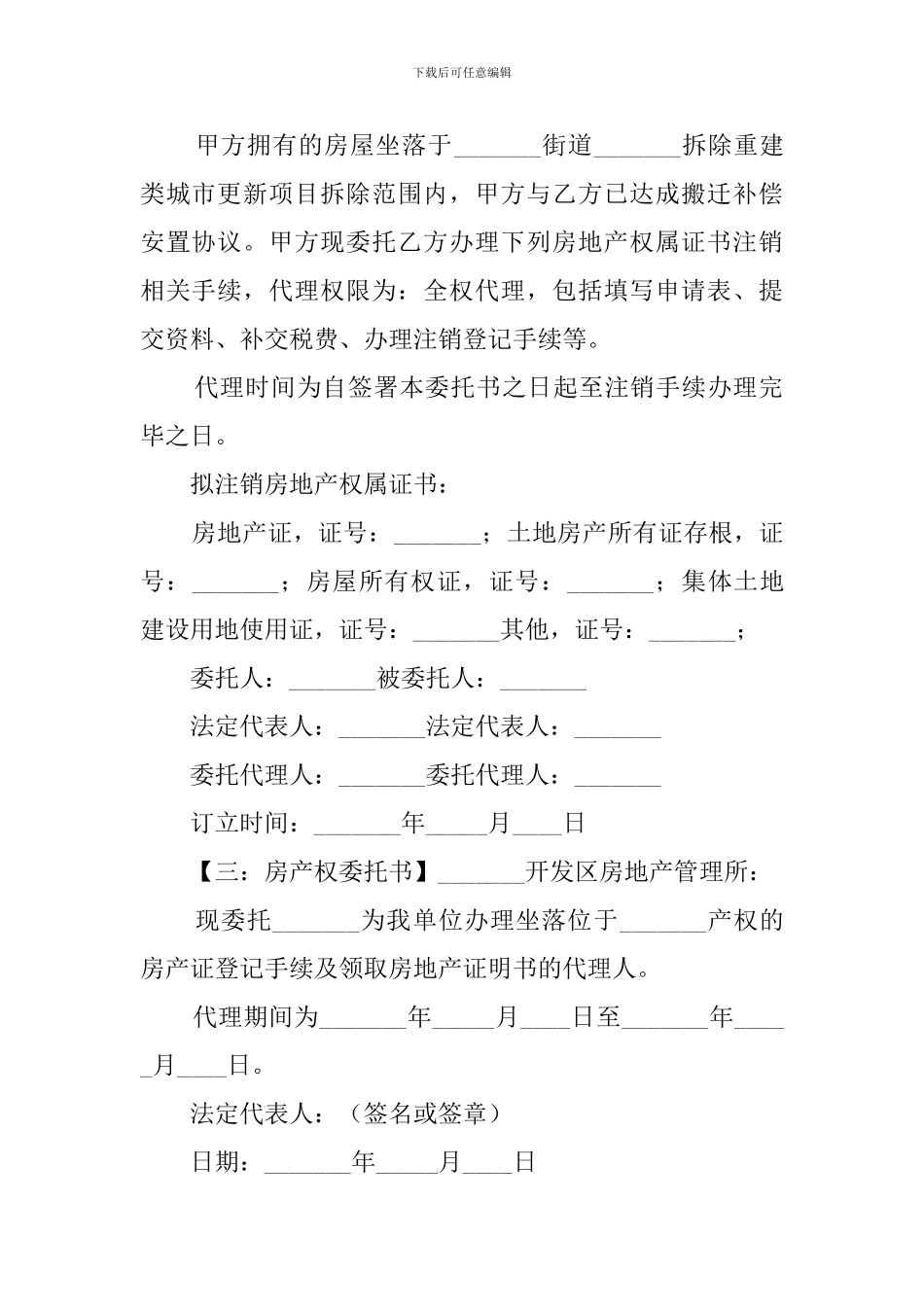房地产全权委托书_第3页