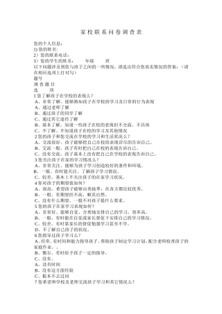 家校联系问卷调查 (4)