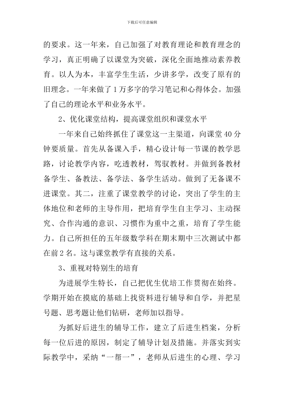 小学教师教学心得体会1500字_第2页