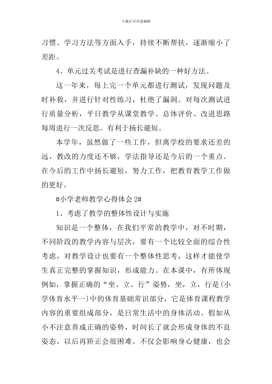 小学教师教学心得体会1500字_第3页