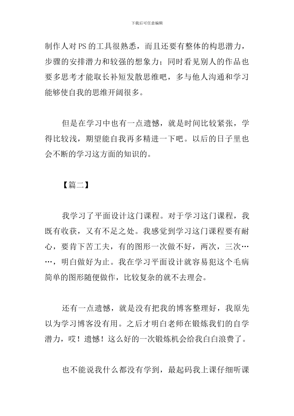 精编PS学习心得范例合辑_第3页