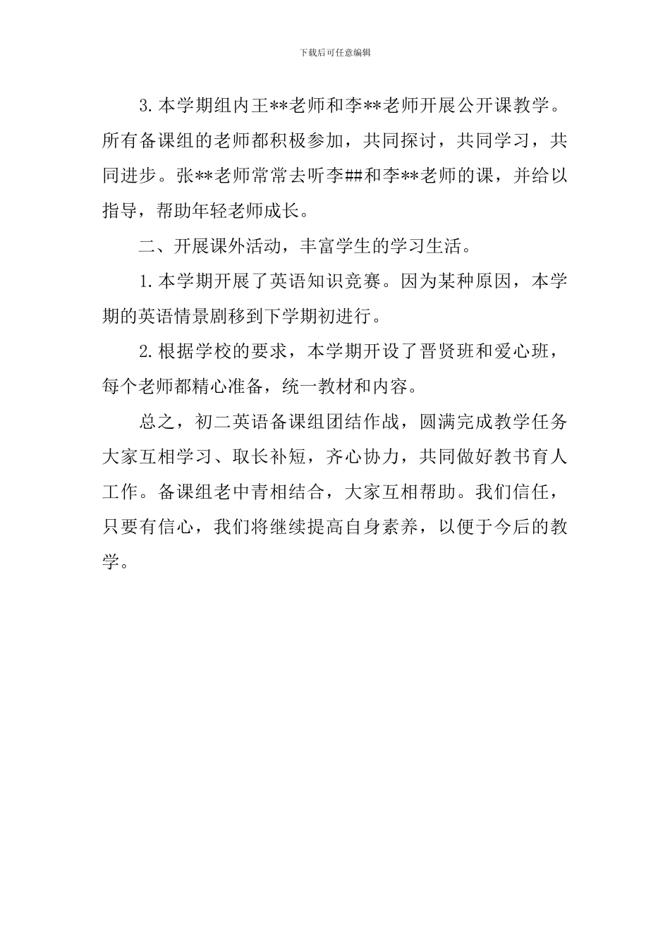 初二英语备课组工作总结_第2页