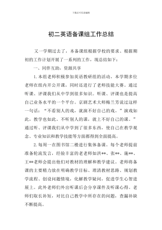 初二英语备课组工作总结