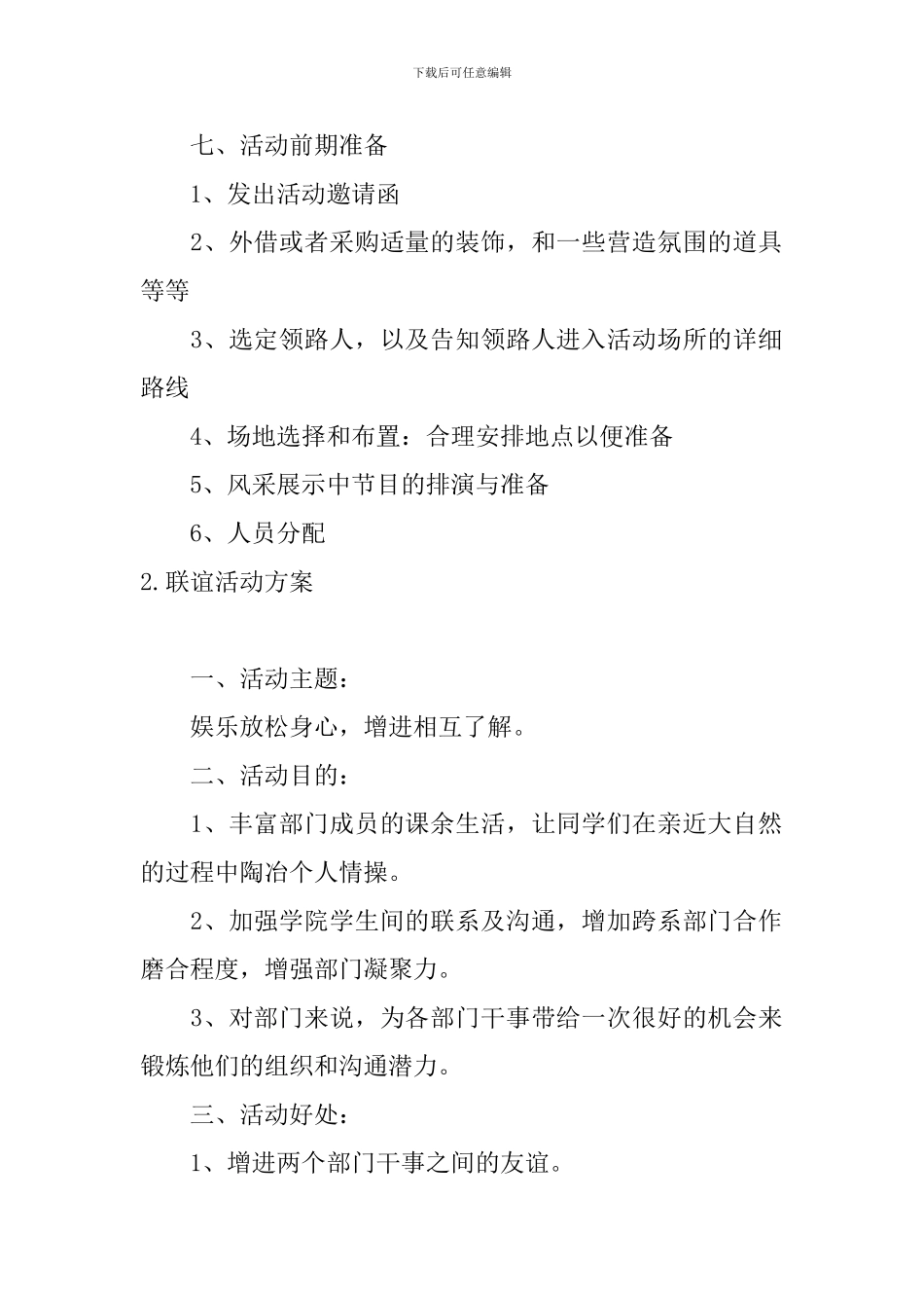 联谊活动方案5篇_第2页
