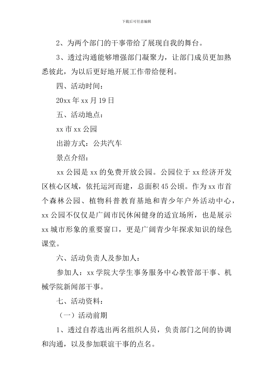 联谊活动方案5篇_第3页