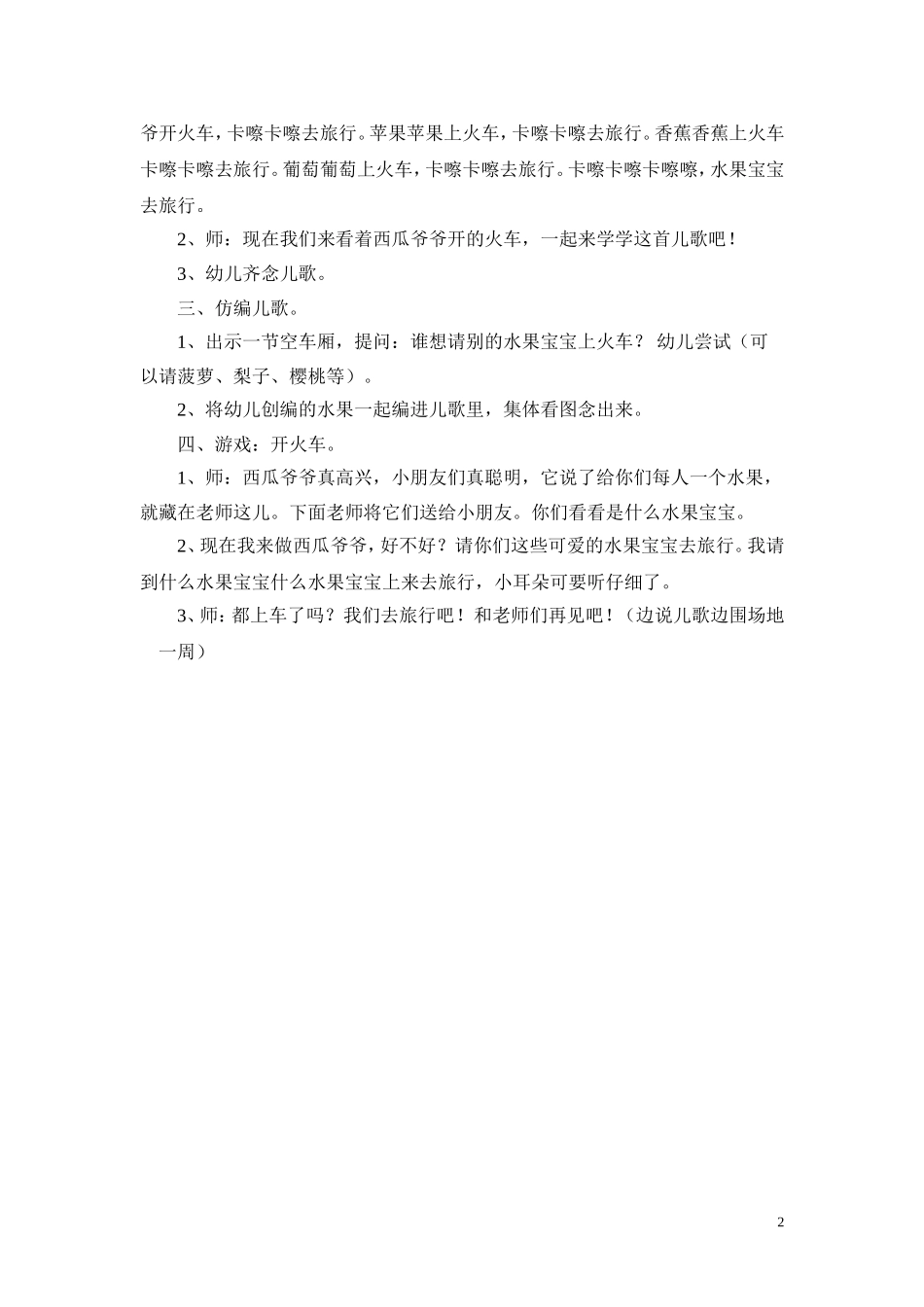 小班语言活动《水果宝宝去旅行》_第2页