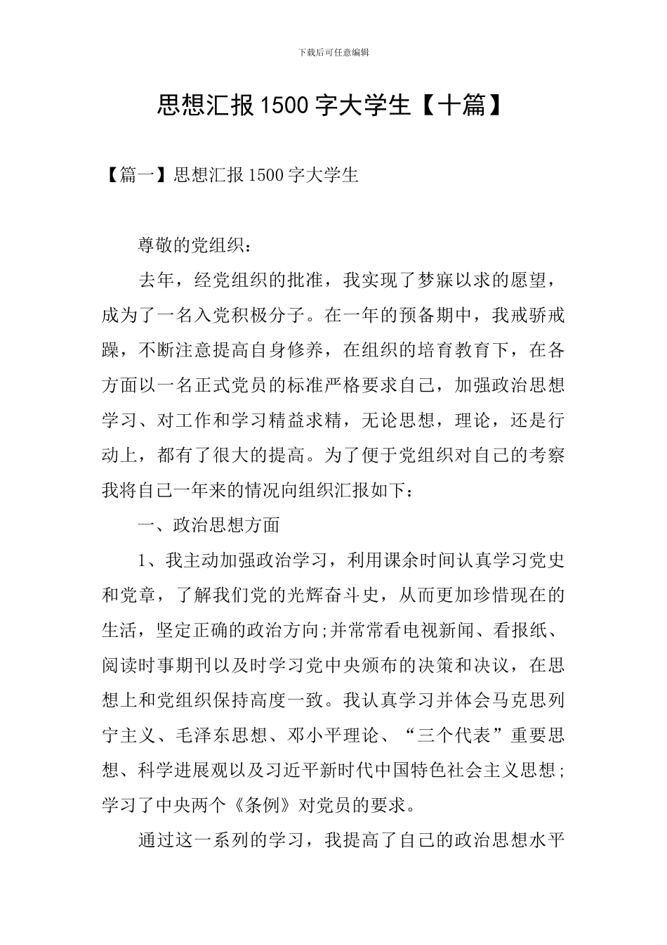 思想汇报1500字大学生_第1页