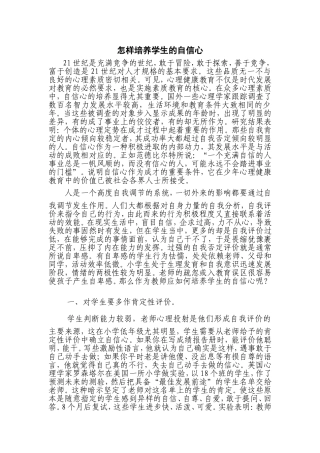怎样培养学生的自信心