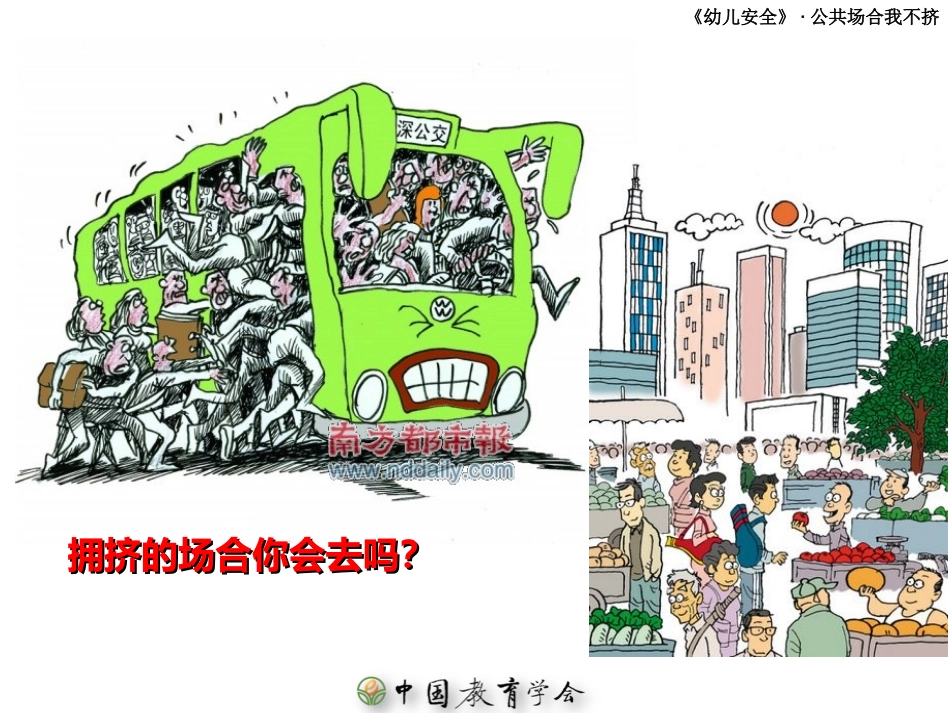 公共场合我不挤_第2页