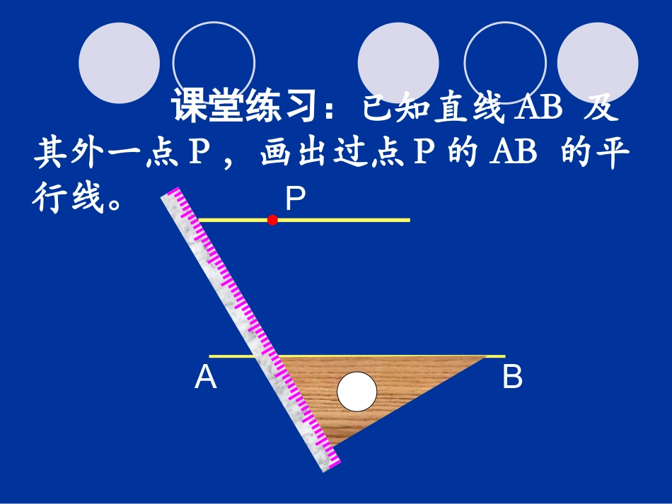 平行线的性质 (3)_第2页