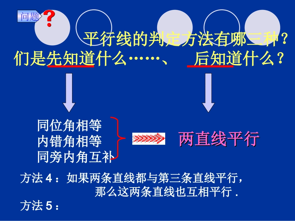 平行线的性质 (3)_第3页
