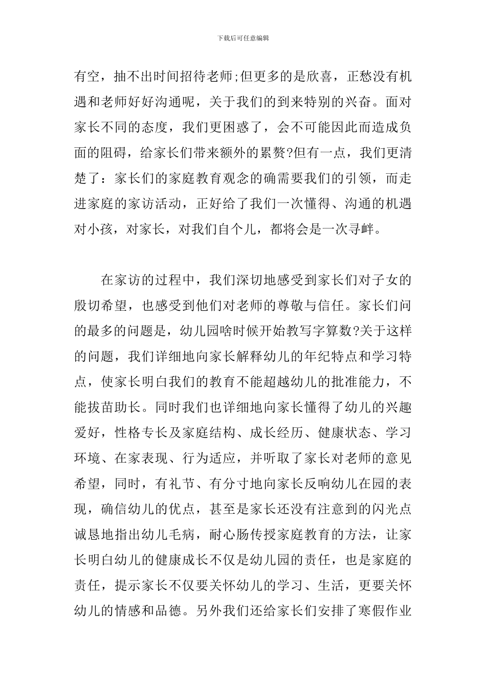 幼儿园教师暑假家访心得体会_第2页